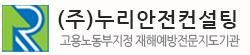 누리안전컨설팅